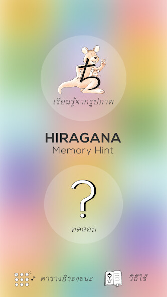Emulate iPhone app Hiragana Memory Hint [Thai] using MyAndroid